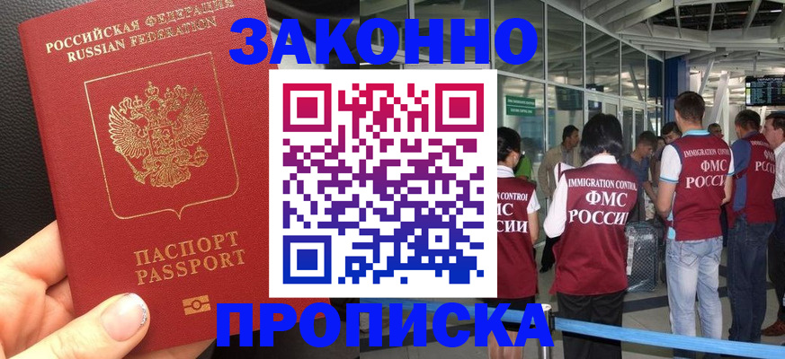 прописка гарантия в Очёре
