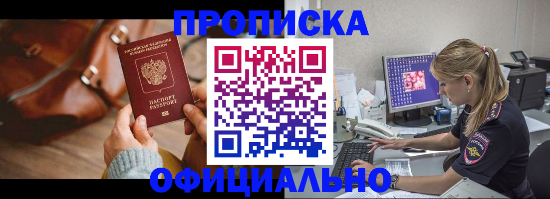 прописка штамп в Очёре
